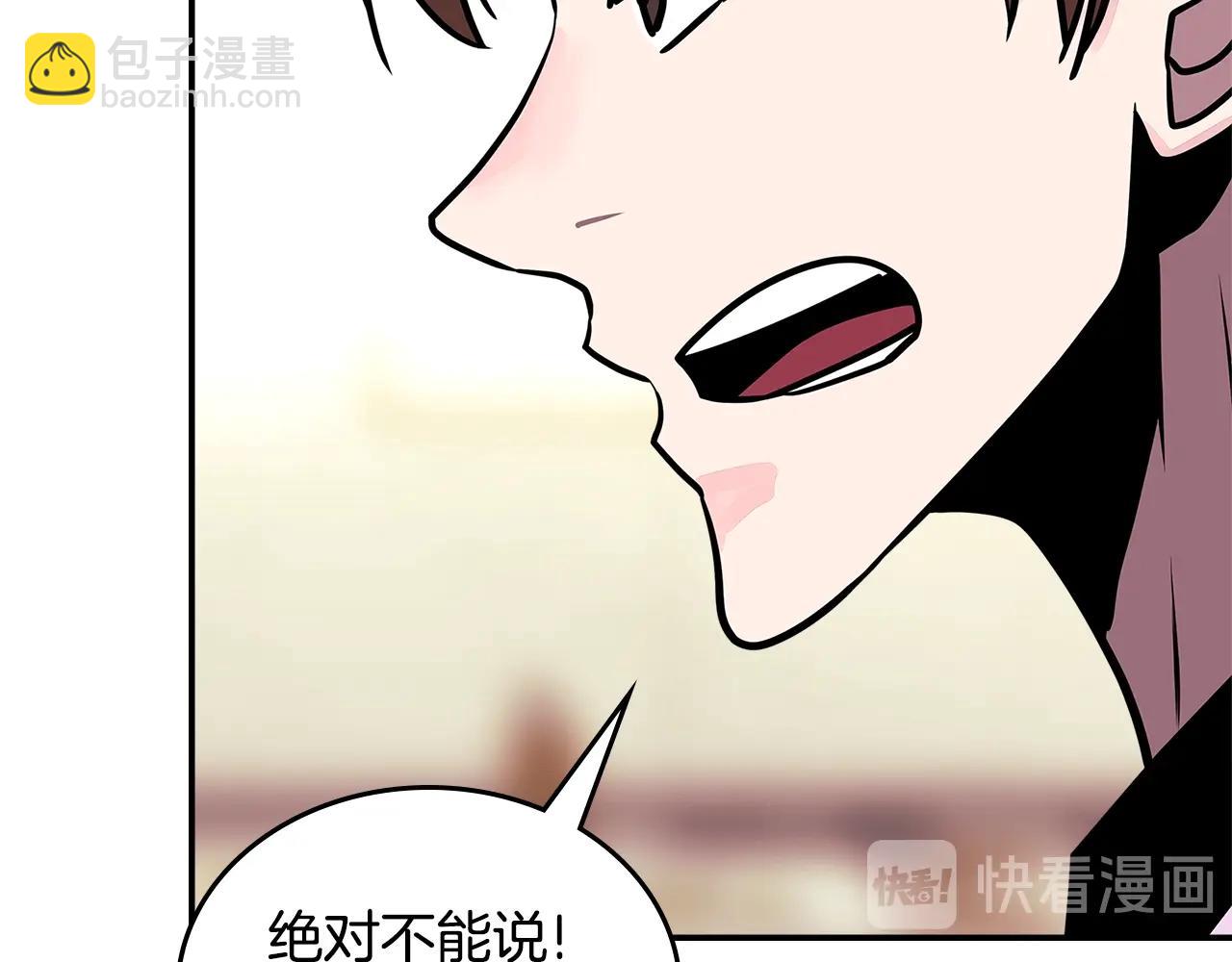🍶次元雇佣兵 第3季第37话 哈，幼稚 第32页