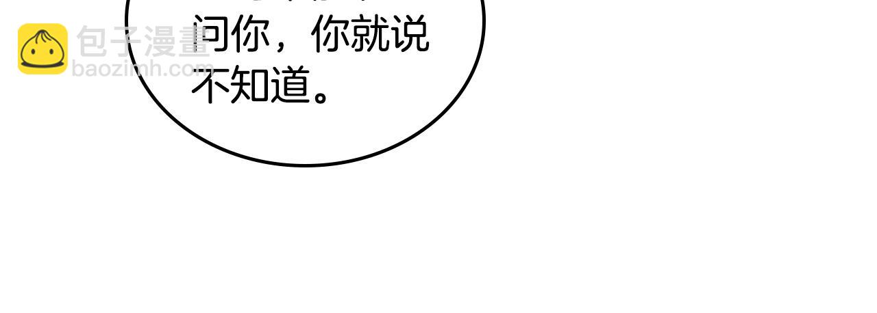 🍶次元雇佣兵 第3季第37话 哈，幼稚 第33页