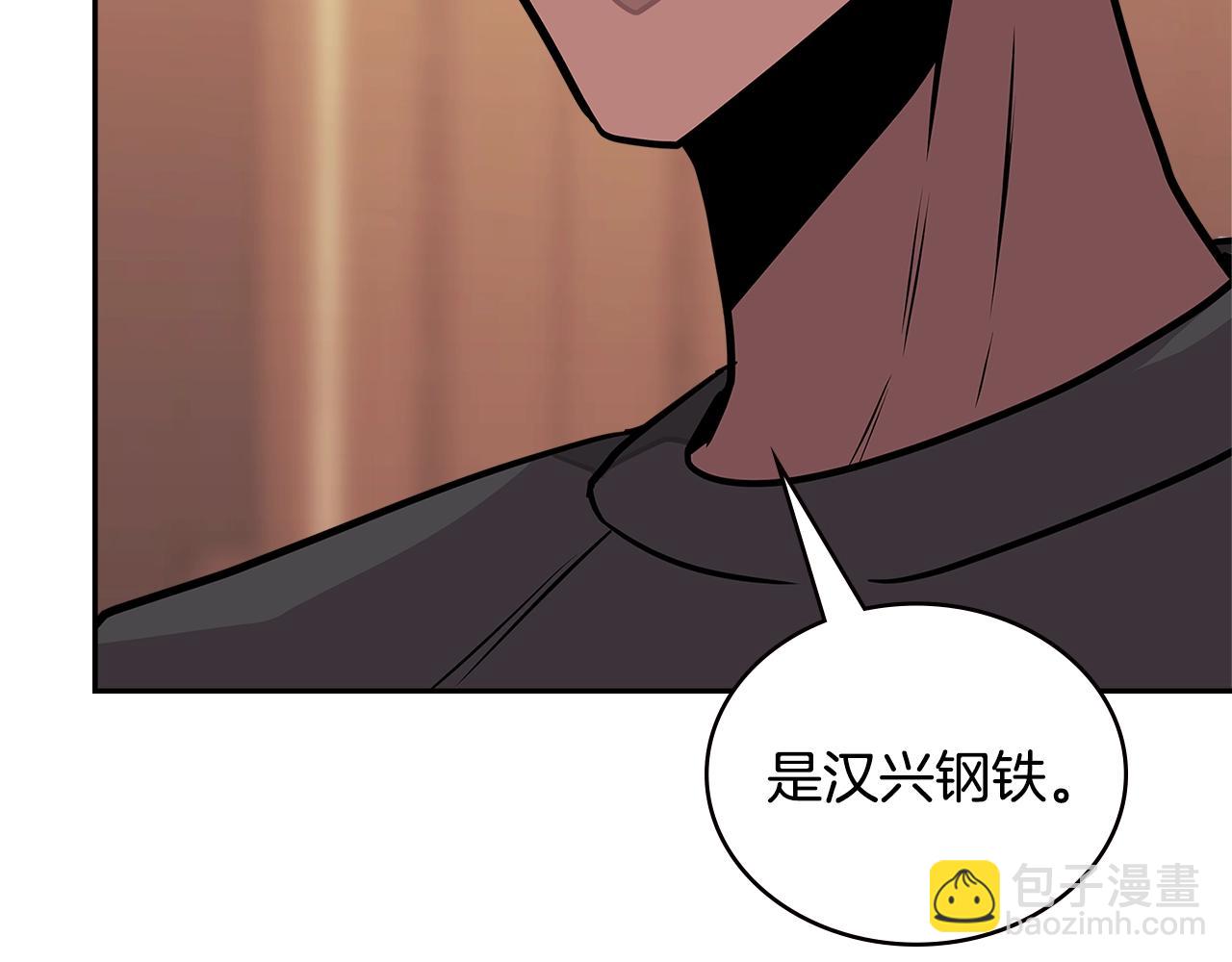 🍶次元雇佣兵 第3季第37话 哈，幼稚 第8页