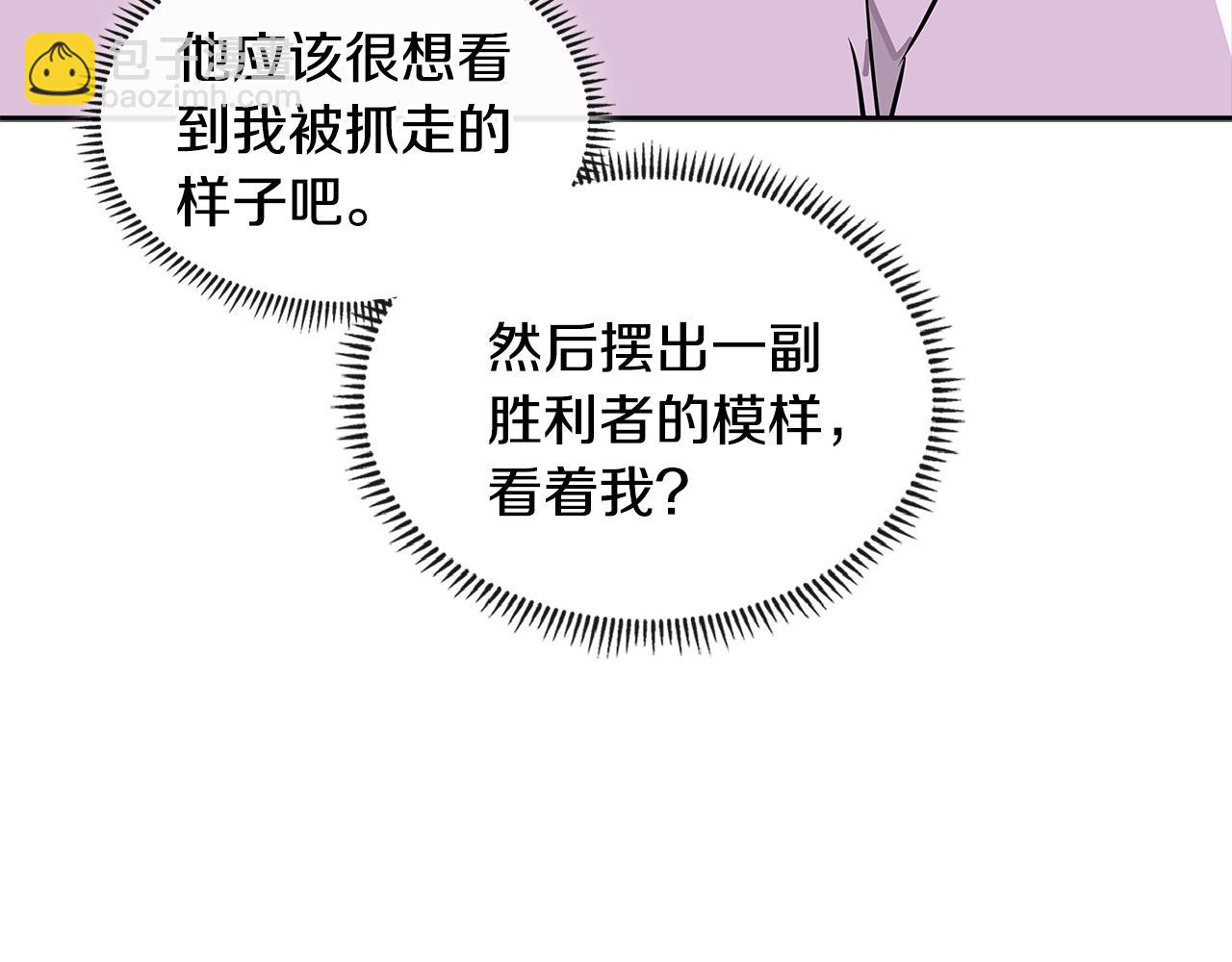 🍶次元雇佣兵 第3季第39话 请你吃！ 第11页