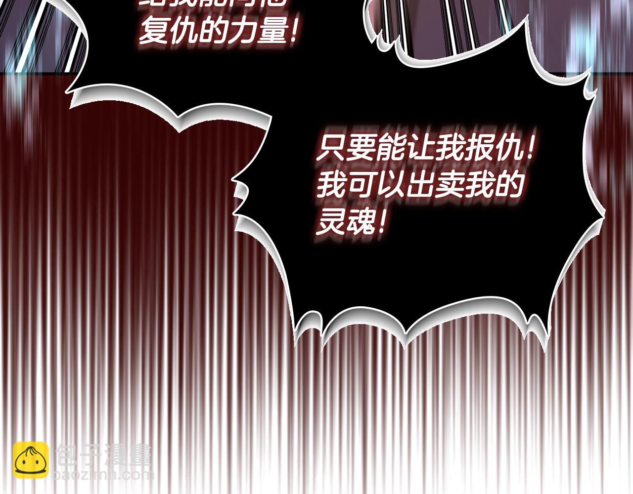 🍶次元雇佣兵 第3季第41话 复仇任务 第24页