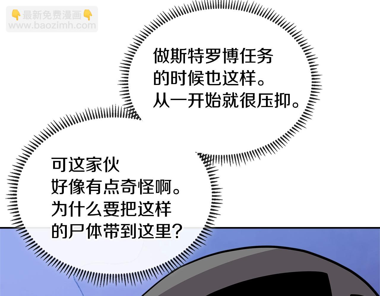 🍶次元雇佣兵 第3季第41话 复仇任务 第46页