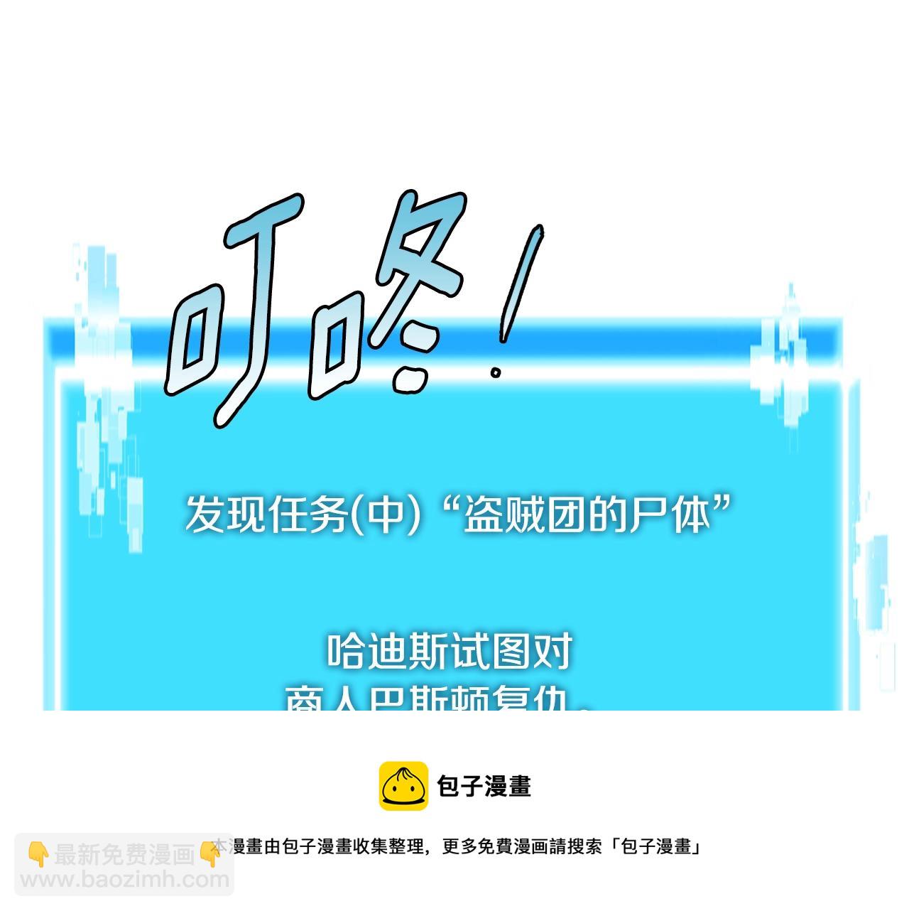 🍶次元雇佣兵 第3季第41话 复仇任务 第50页
