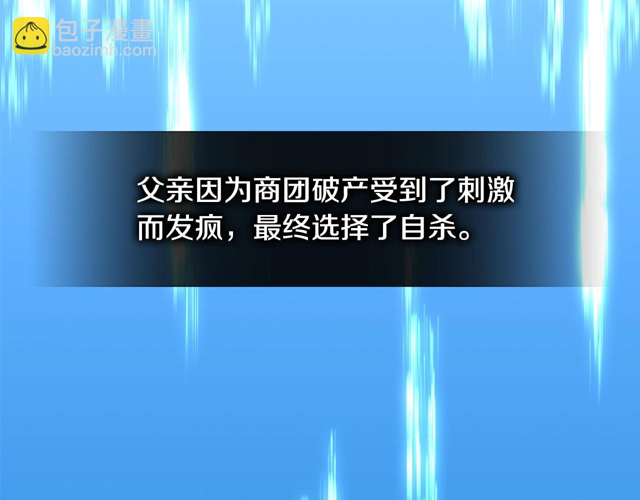 🍶次元雇佣兵 第3季第41话 复仇任务 第6页
