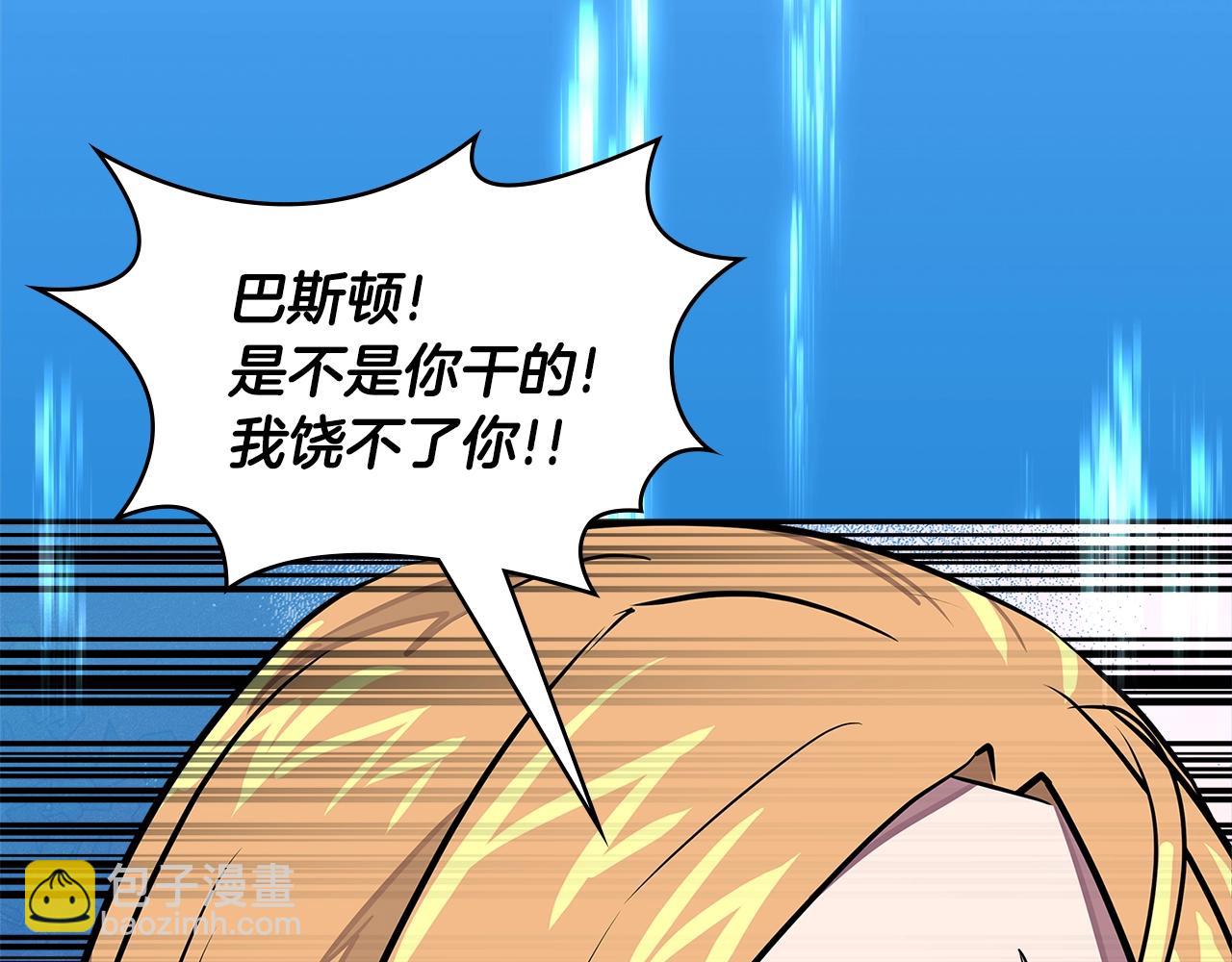 🍶次元雇佣兵 第3季第41话 复仇任务 第7页