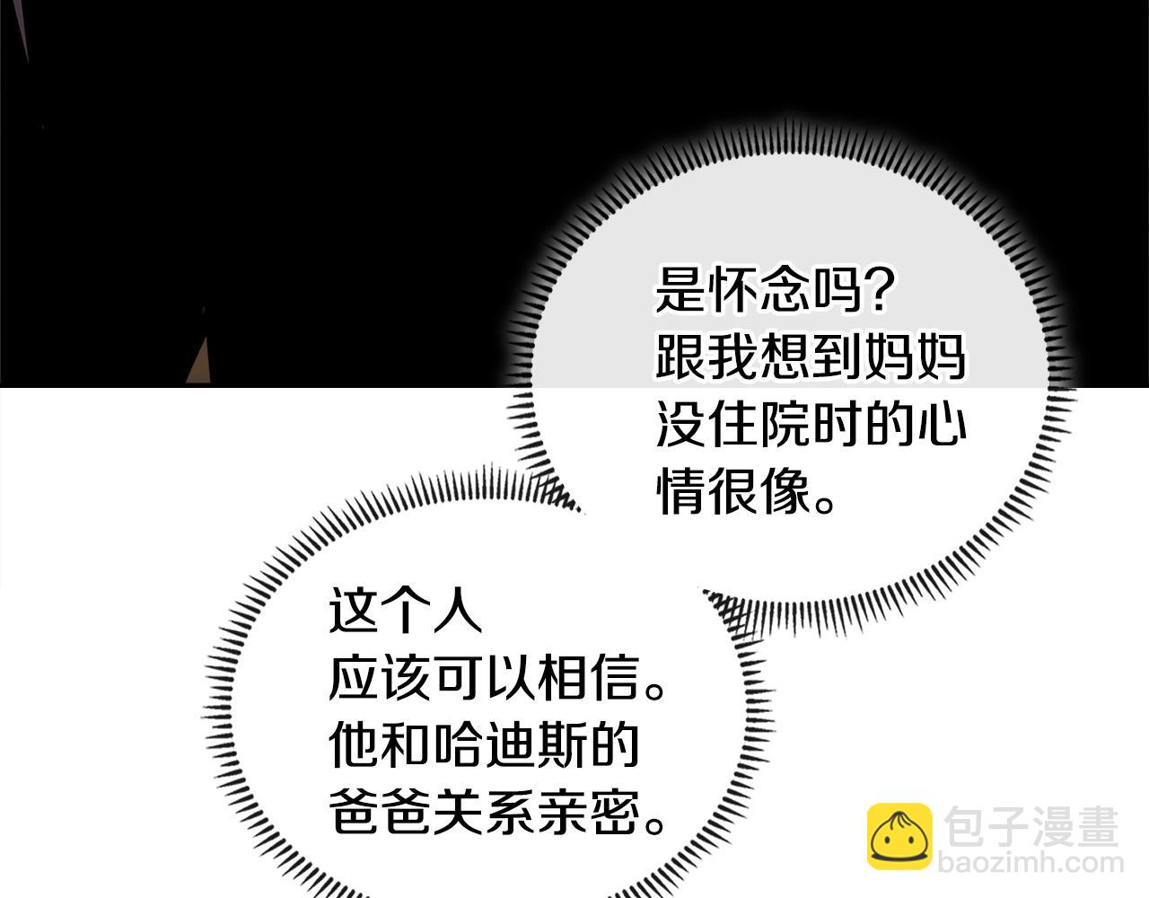 🍶次元雇佣兵 第3季第43话 监狱风云 第24页