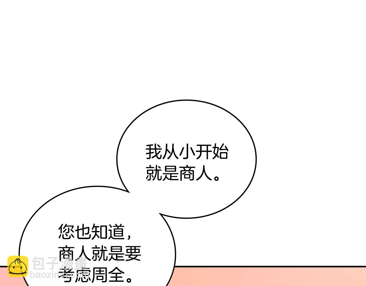 🍶次元雇佣兵 第3季第43话 监狱风云 第33页