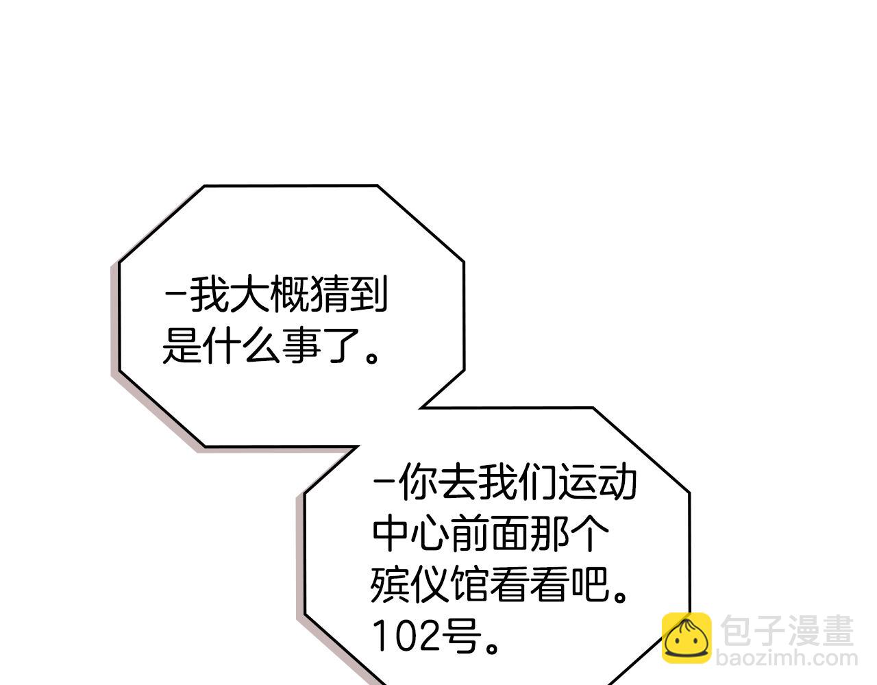 🍶次元雇佣兵 第3季第47话 逃避 第3页