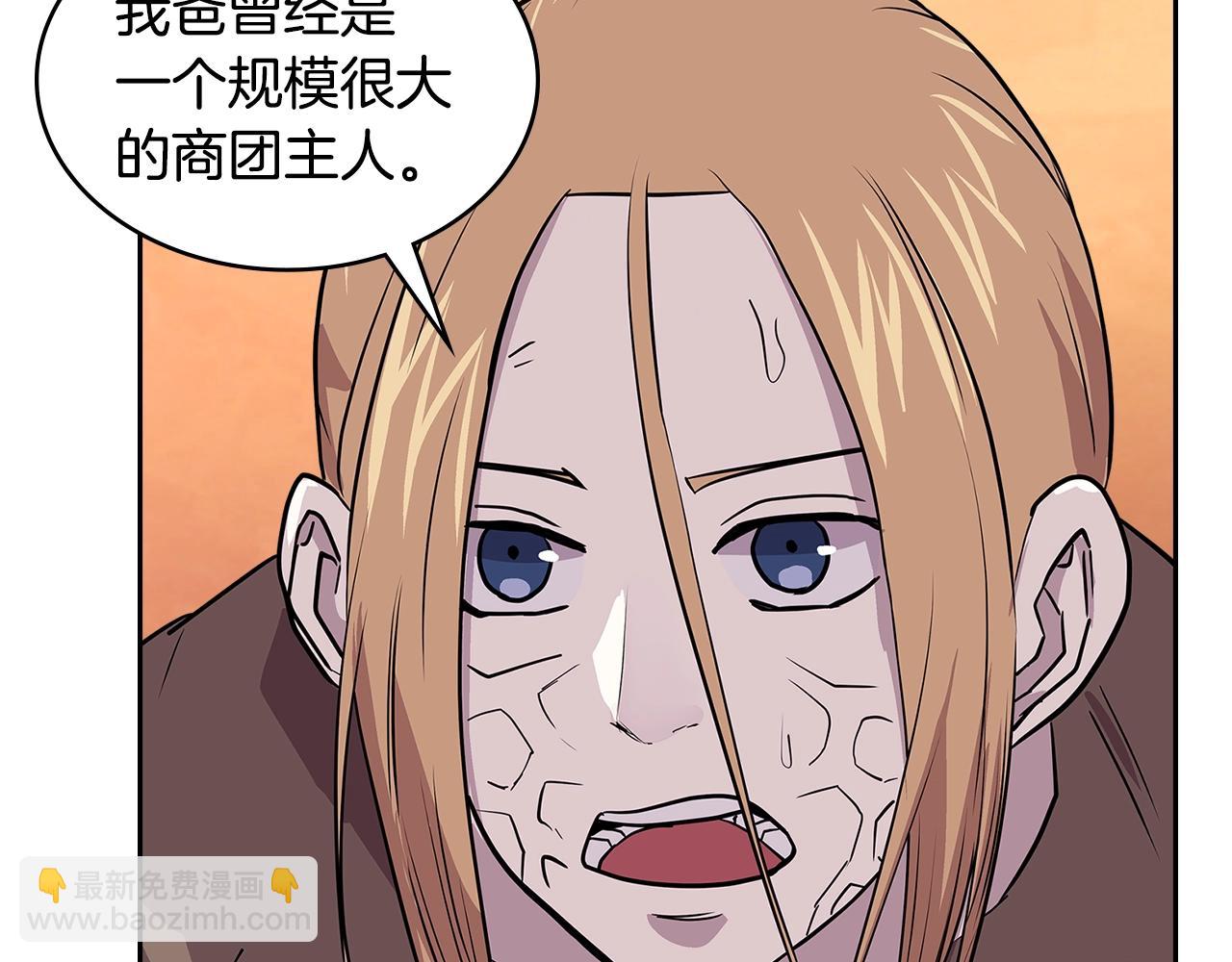 🍶次元雇佣兵 第4季第1话 曾经的佣兵团 第25页