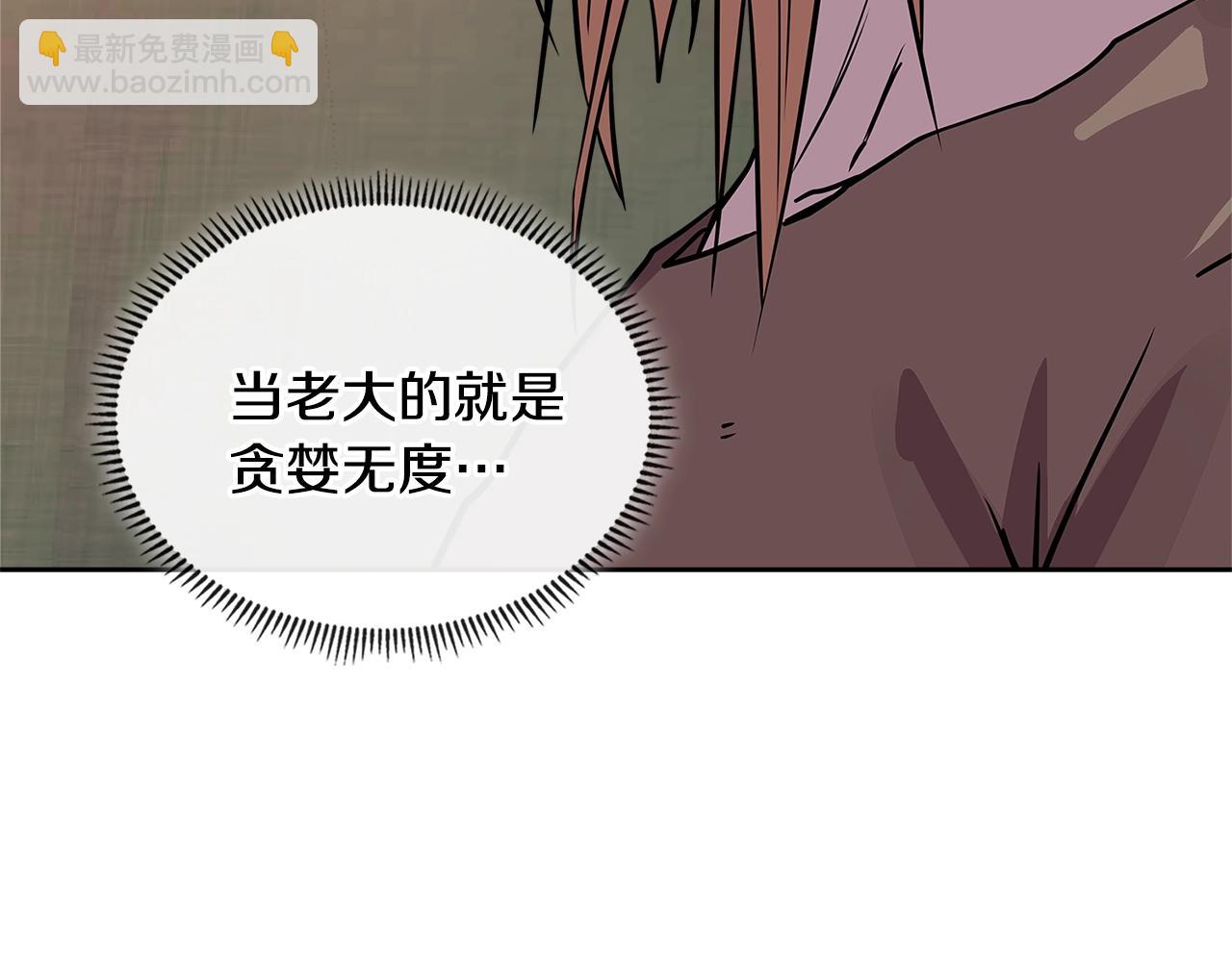 🍶次元雇佣兵 第4季第1话 曾经的佣兵团 第44页