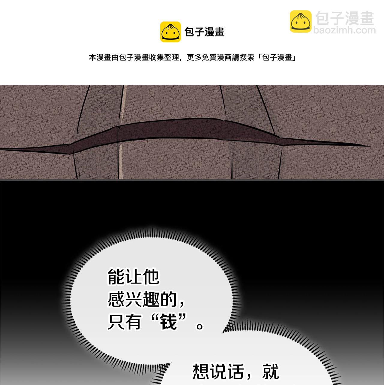 🍶次元雇佣兵 第4季第1话 曾经的佣兵团 第50页