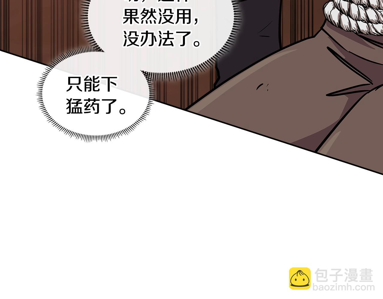 🍶次元雇佣兵 第4季第1话 曾经的佣兵团 第6页