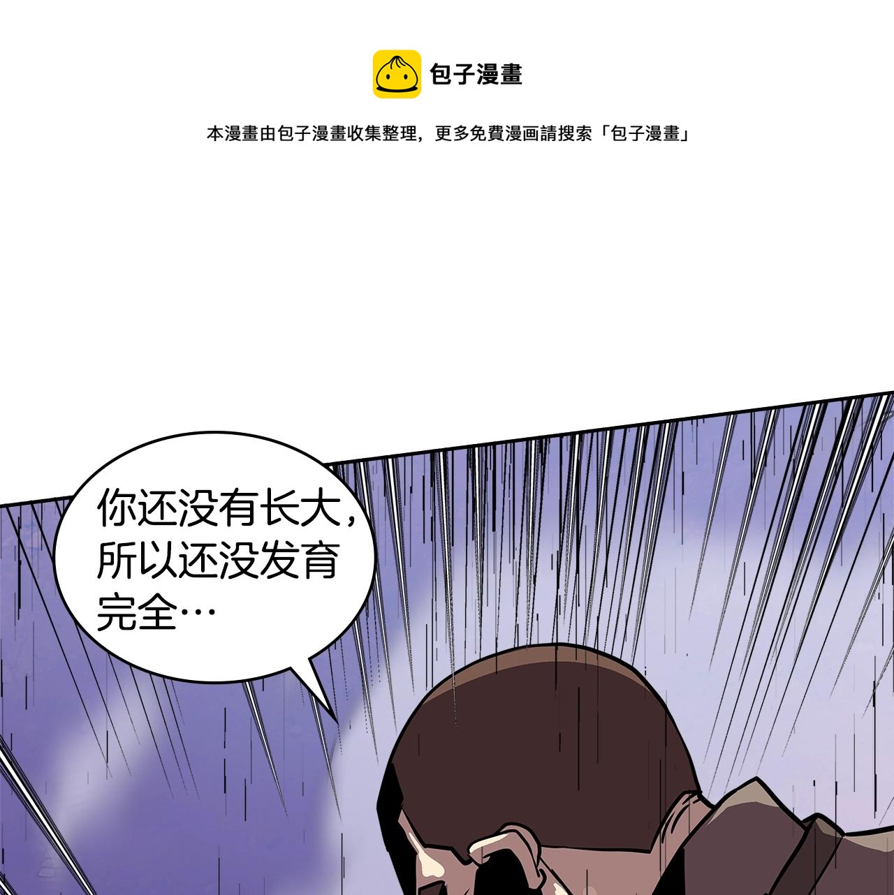 🍶次元雇佣兵 第4季第3话 我包围你们！ 第1页