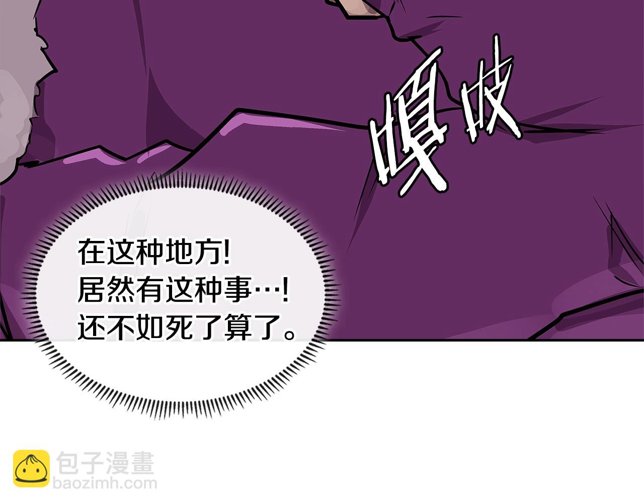 🍶次元雇佣兵 第4季第3话 我包围你们！ 第24页