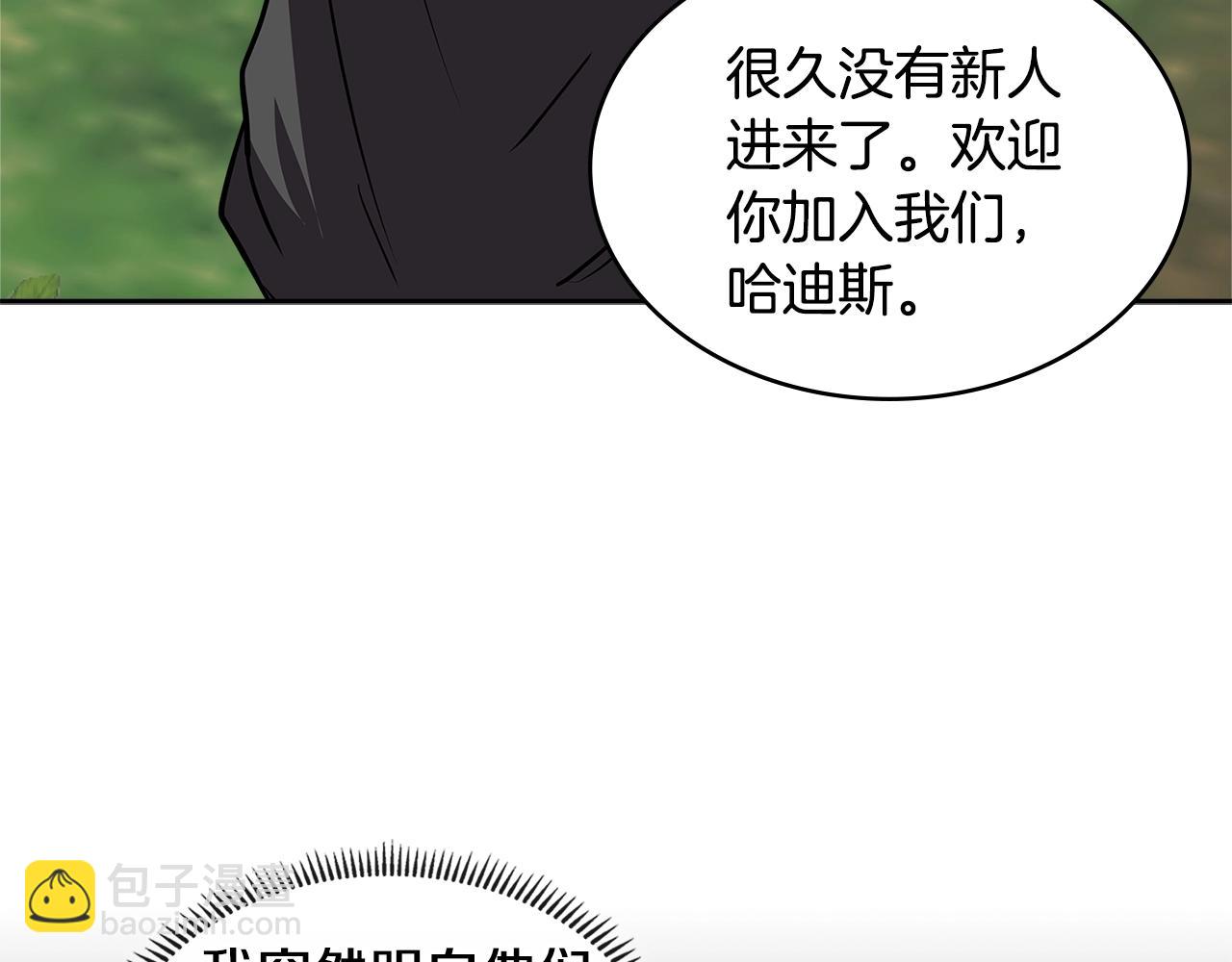 🍶次元雇佣兵 第4季第5话 任务消失？! 第3页