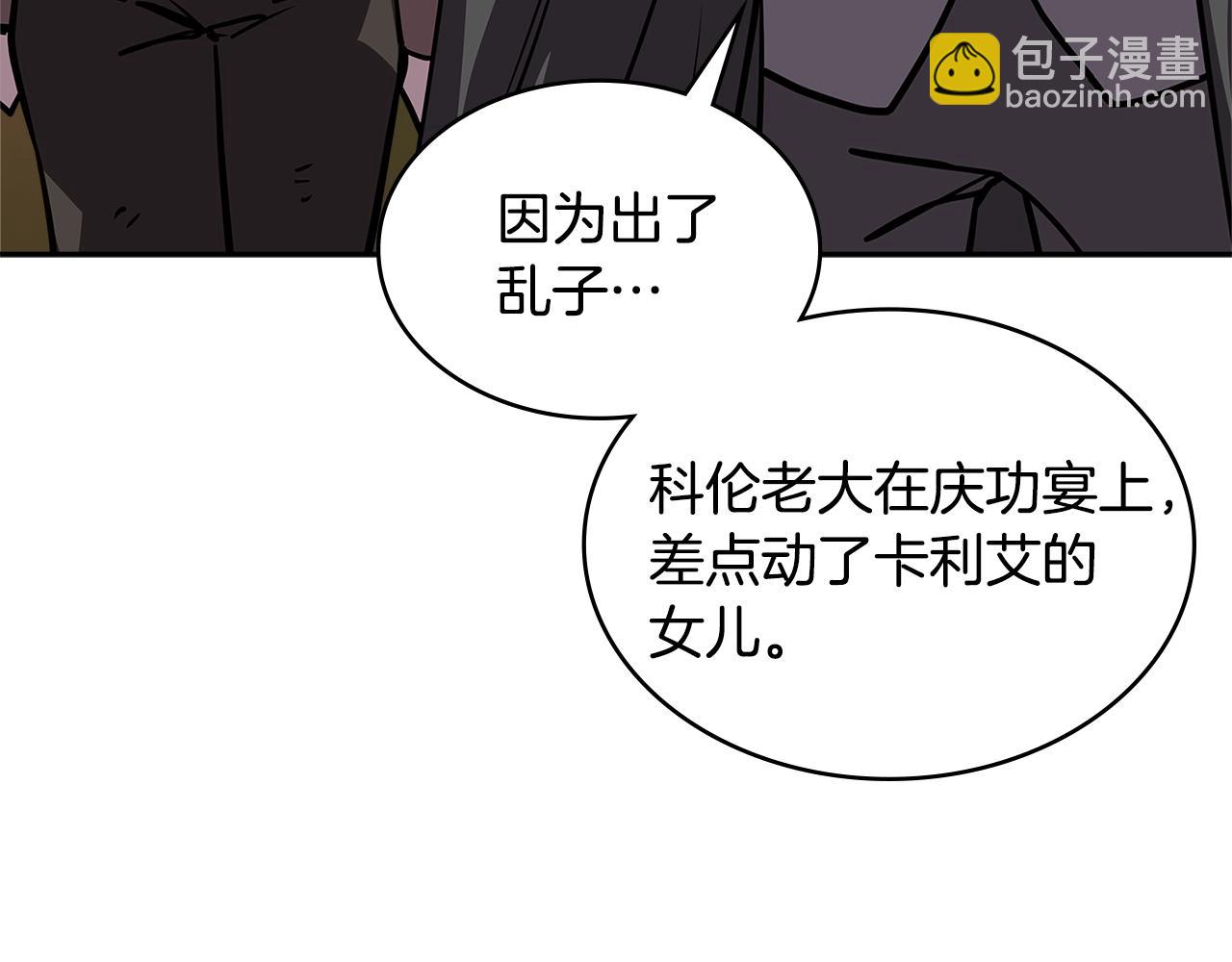 🍶次元雇佣兵 第4季第5话 任务消失？! 第35页