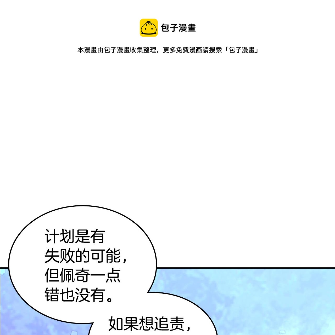 🍶次元雇佣兵 第4季第7话 第7位 第1页