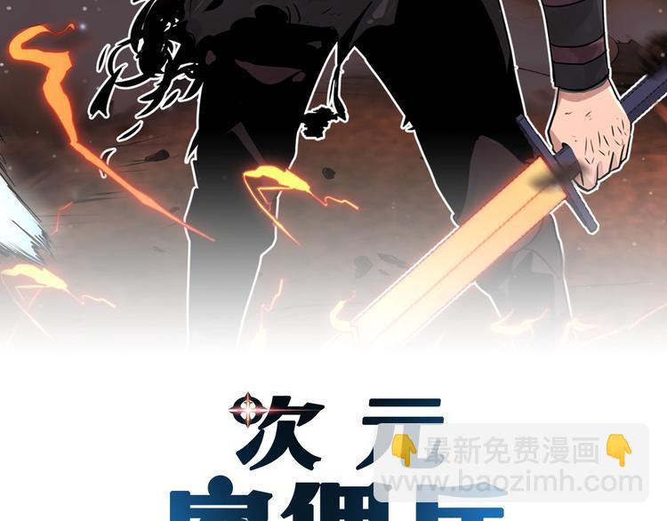 🍶次元雇佣兵 第13话 脱衣投降？ 第2页