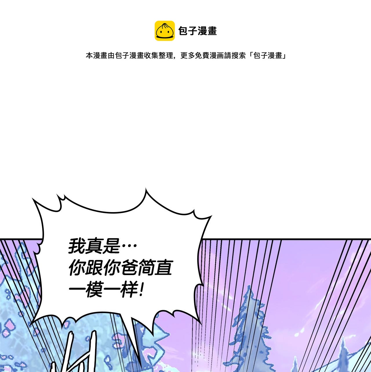 🍶次元雇佣兵 第4季第9话 野兽 第1页