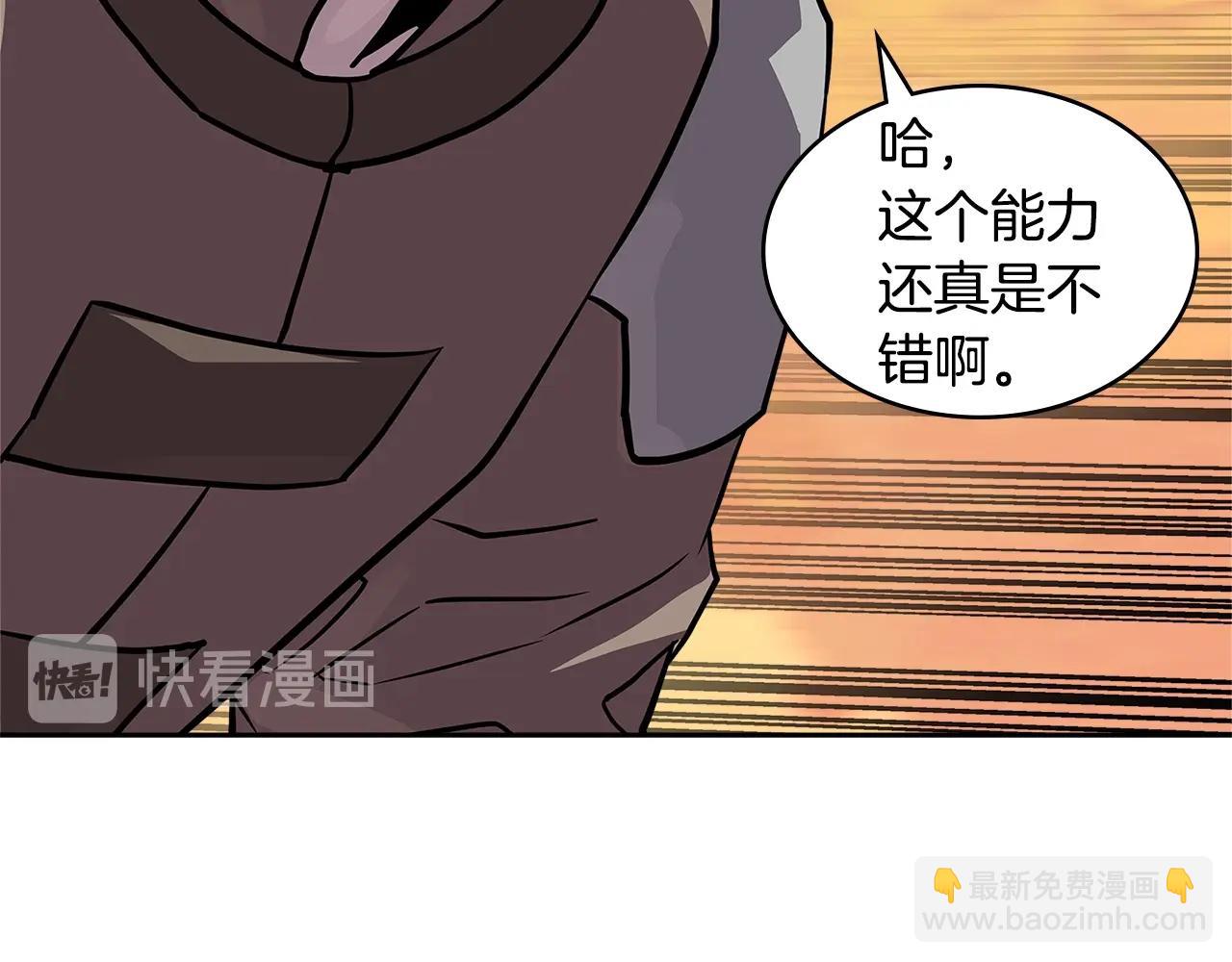🍶次元雇佣兵 第4季第9话 野兽 第25页