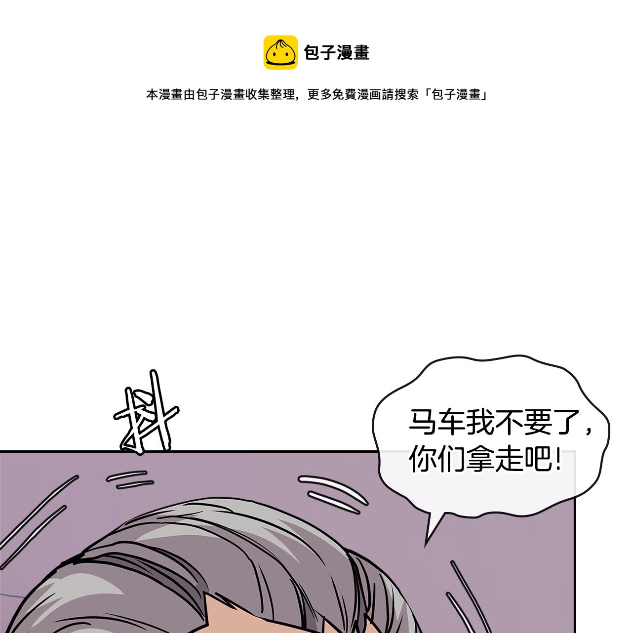 🍶次元雇佣兵 第4季第11话 嗜血猛兽 第1页