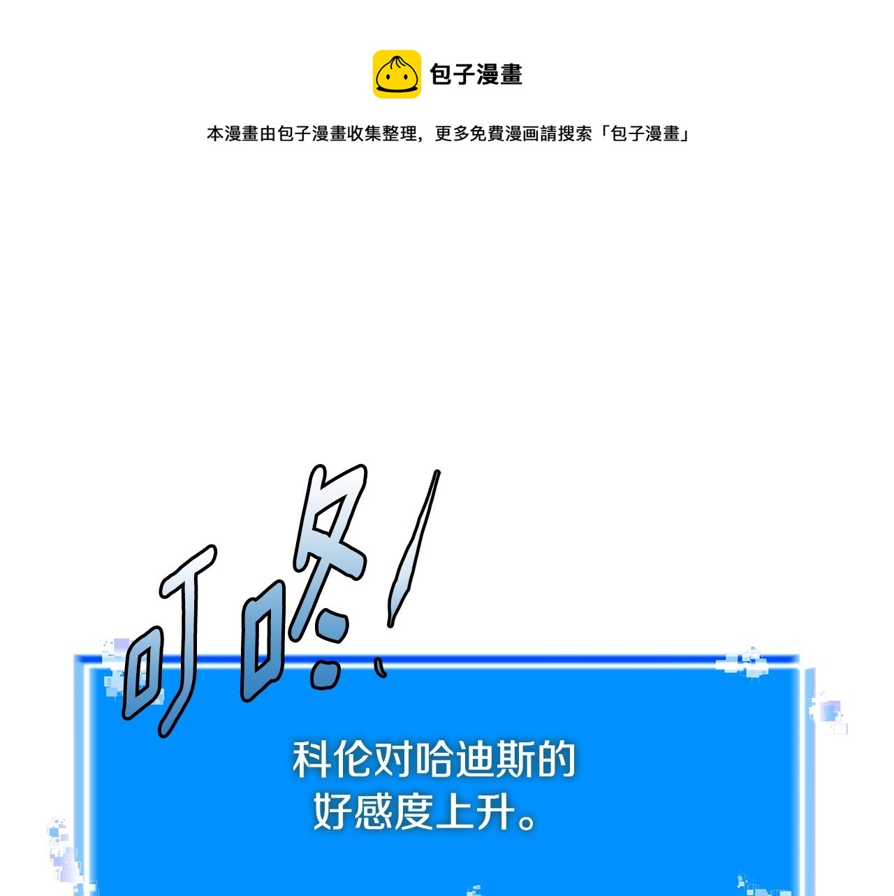 🍶次元雇佣兵 第4季第13话 关键人物 第1页