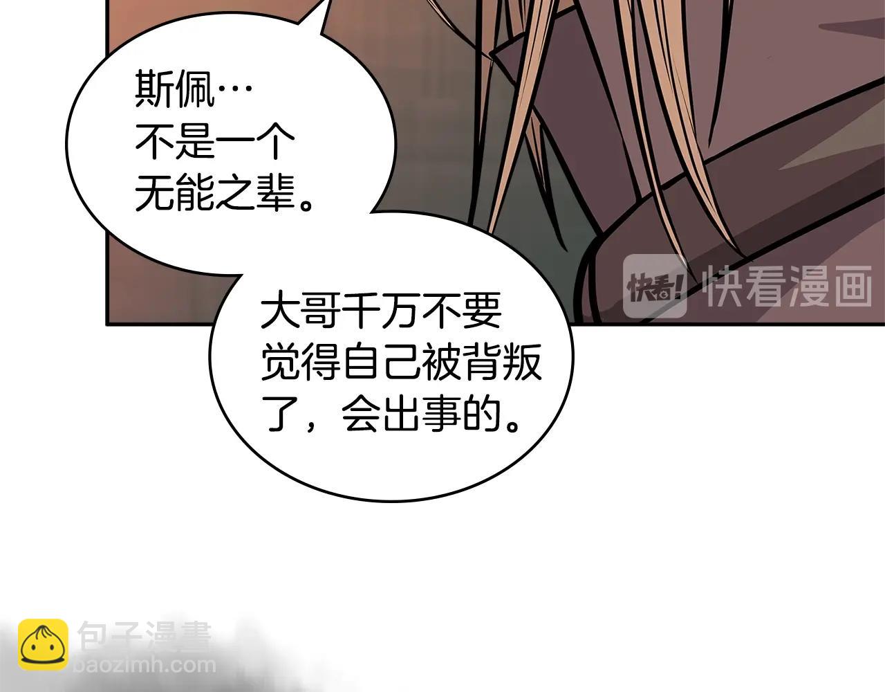 🍶次元雇佣兵 第4季第13话 关键人物 第25页