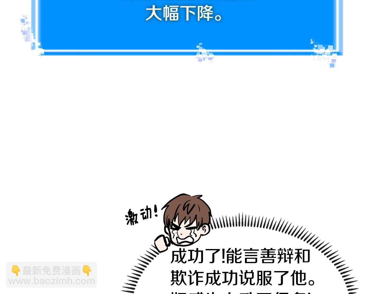 🍶次元雇佣兵 第4季第13话 关键人物 第3页
