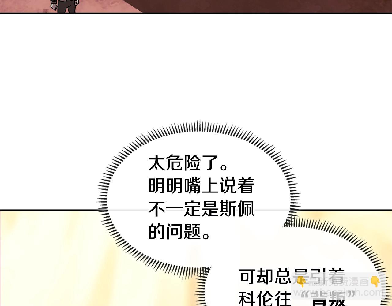 🍶次元雇佣兵 第4季第13话 关键人物 第39页