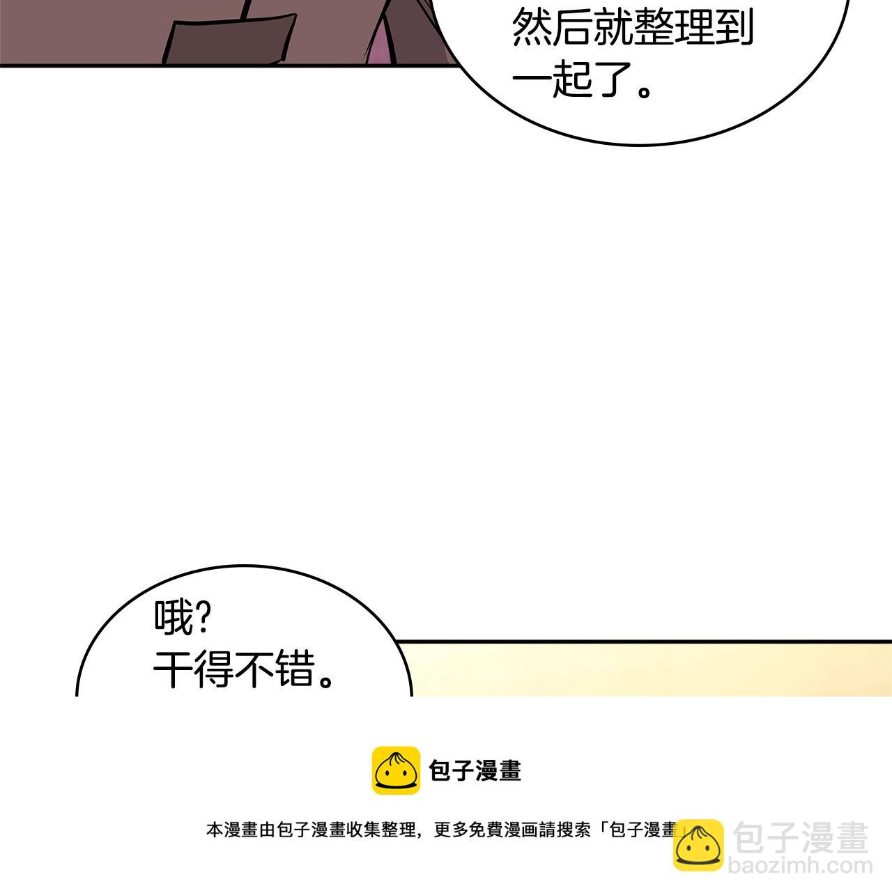 🍶次元雇佣兵 第4季第13话 关键人物 第50页