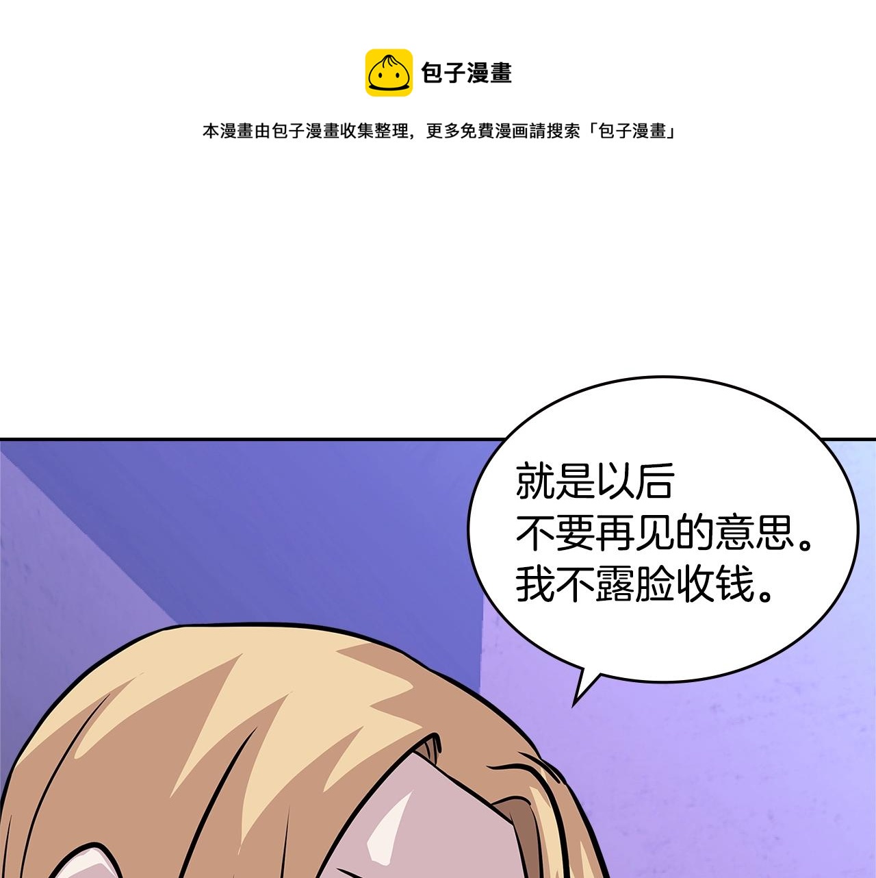 🍶次元雇佣兵 第4季第15话 我好了！ 第1页