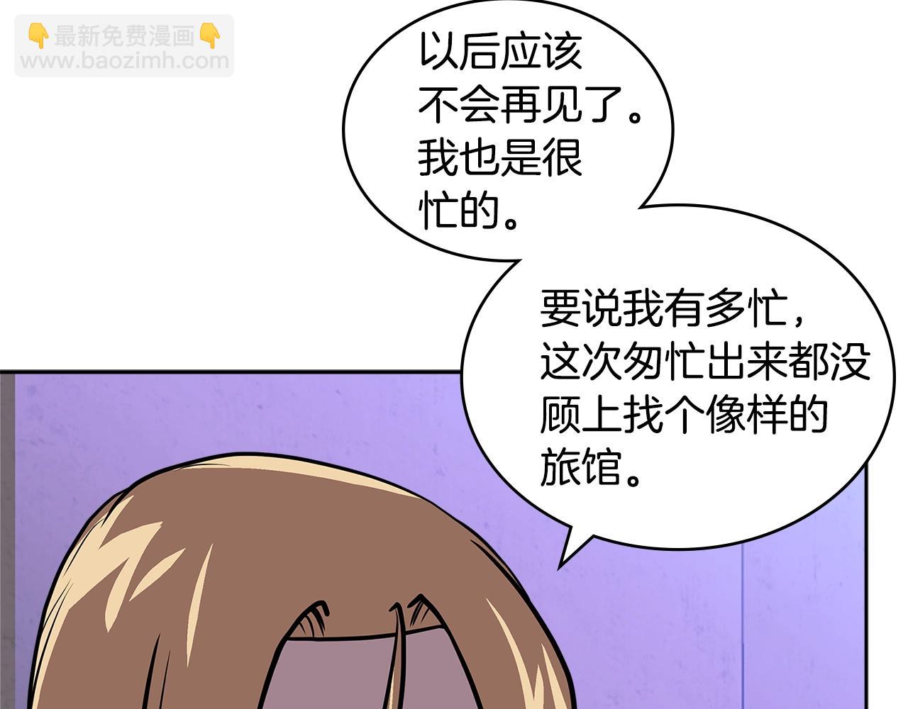 🍶次元雇佣兵 第4季第15话 我好了！ 第27页