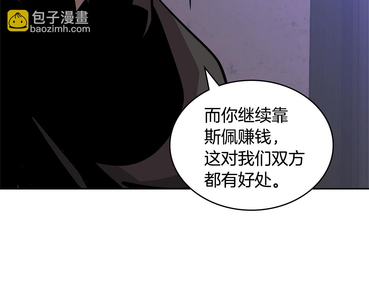 🍶次元雇佣兵 第4季第15话 我好了！ 第3页