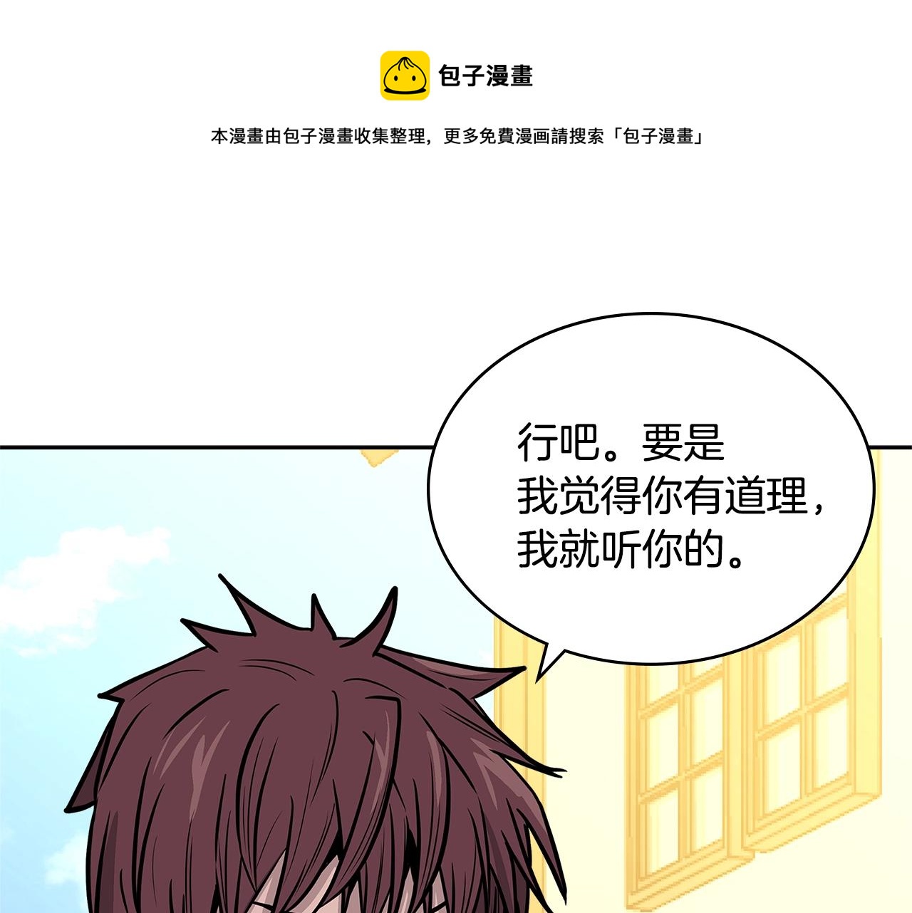 🍶次元雇佣兵 第4季第17话 争执 第1页