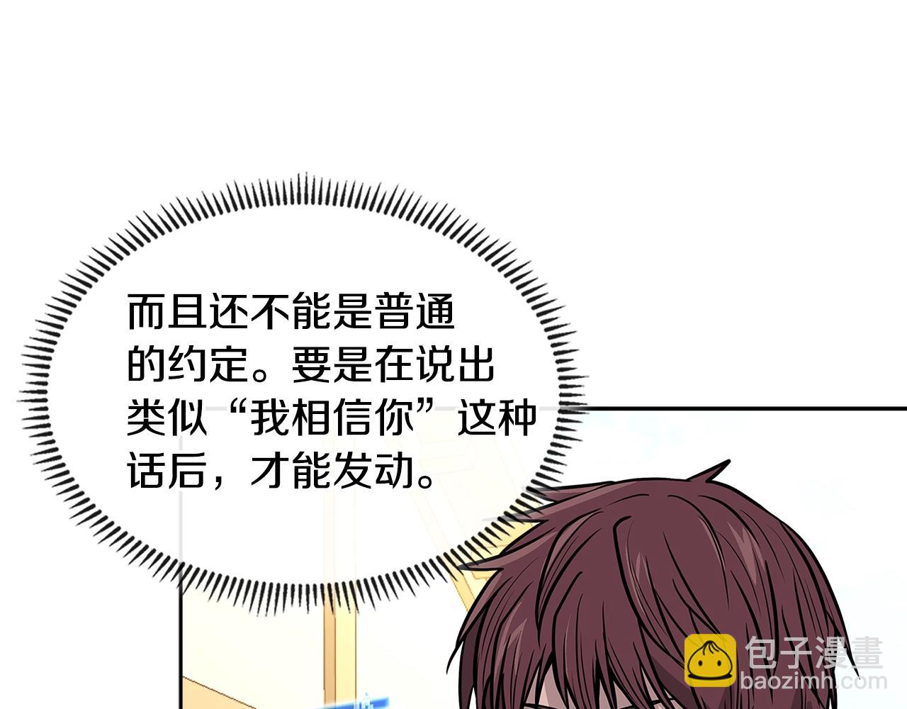 🍶次元雇佣兵 第4季第17话 争执 第16页