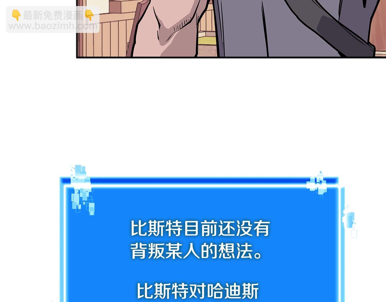 🍶次元雇佣兵 第4季第17话 争执 第18页
