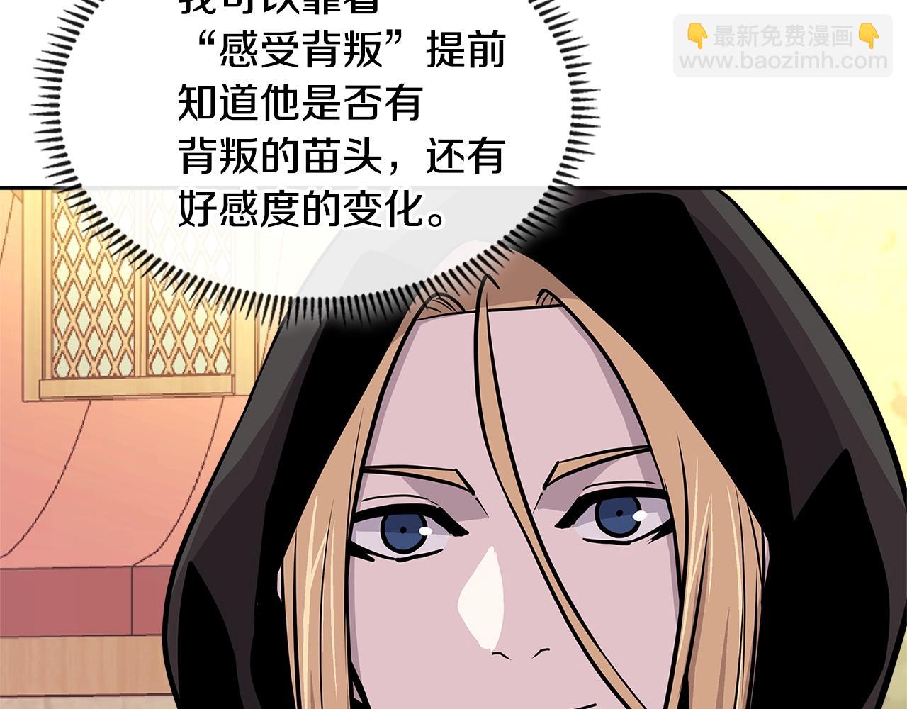 🍶次元雇佣兵 第4季第17话 争执 第20页