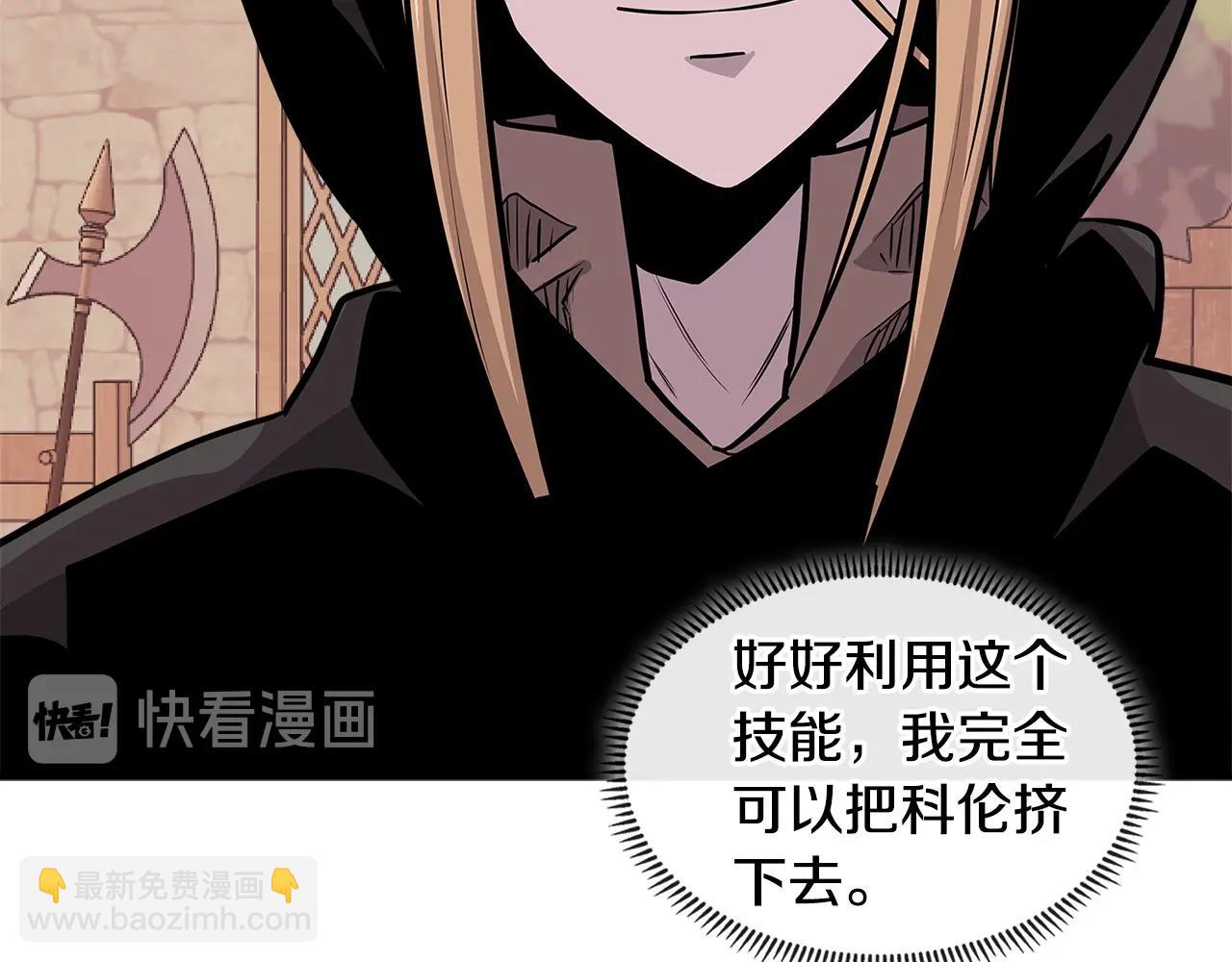 🍶次元雇佣兵 第4季第17话 争执 第21页