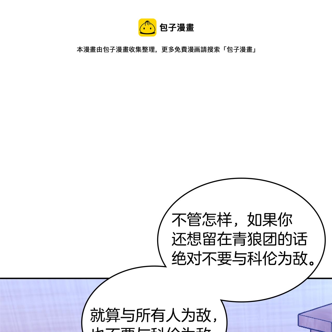 🍶次元雇佣兵 第4季第19话 背负罪恶 第1页