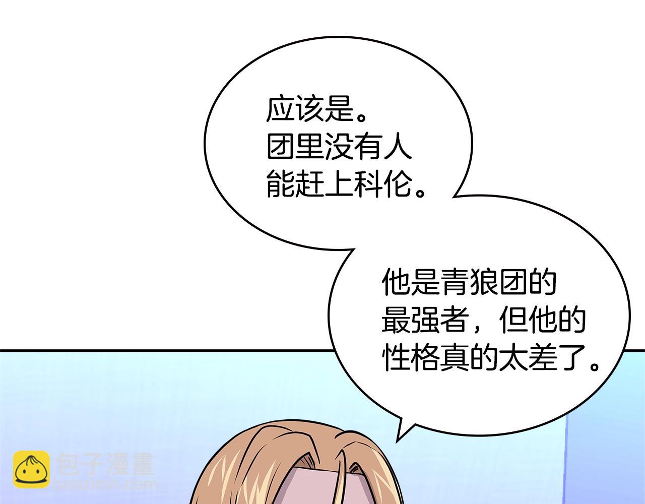 🍶次元雇佣兵 第4季第19话 背负罪恶 第39页