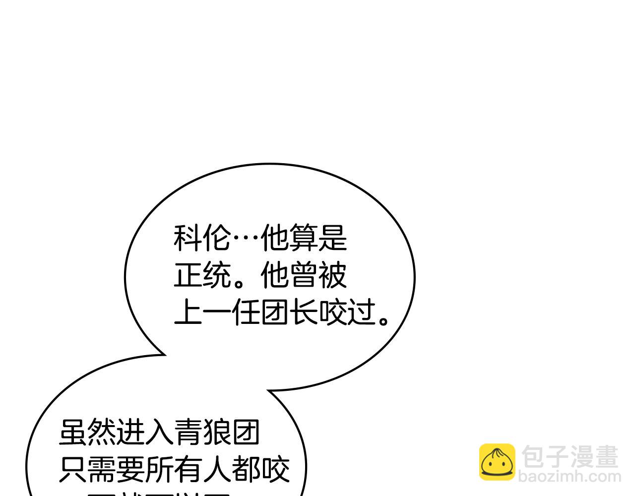 🍶次元雇佣兵 第4季第19话 背负罪恶 第4页