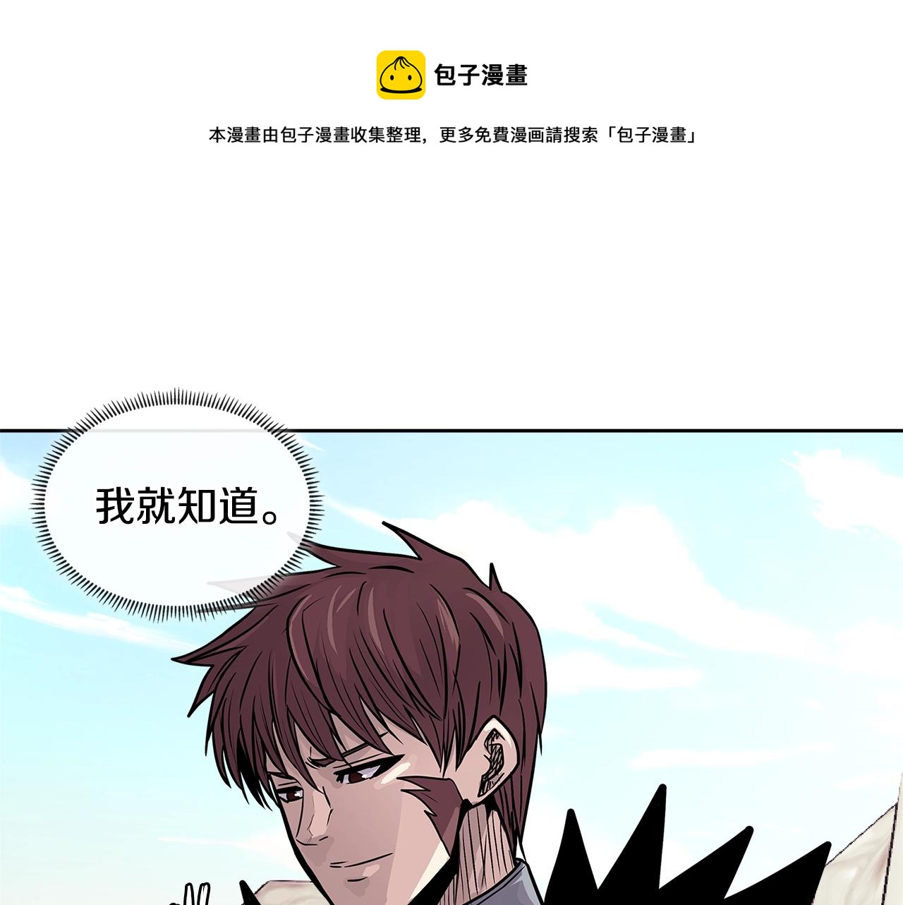 🍶次元雇佣兵 第4季第23话 直面我，XX 第1页