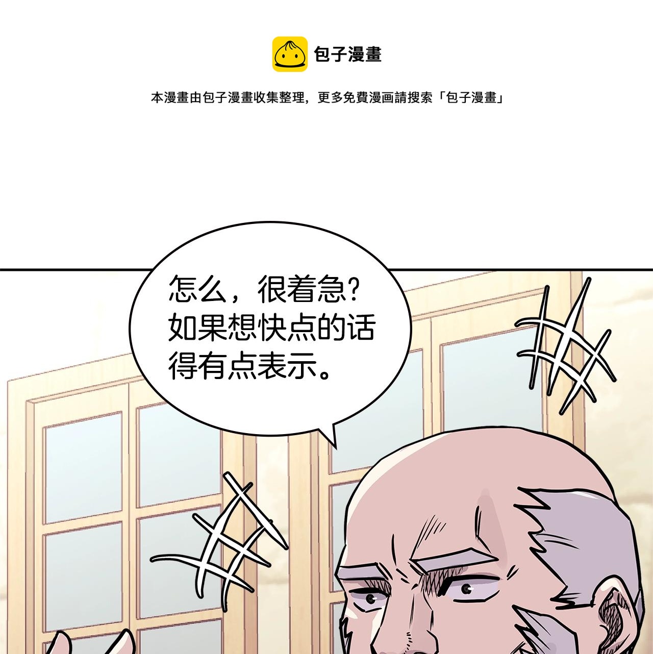 🍶次元雇佣兵 第4季第25话 C级佣兵团 第1页