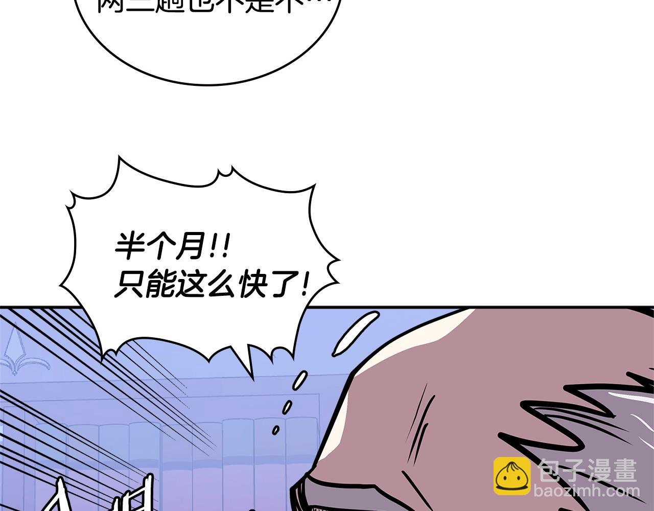🍶次元雇佣兵 第4季第25话 C级佣兵团 第38页