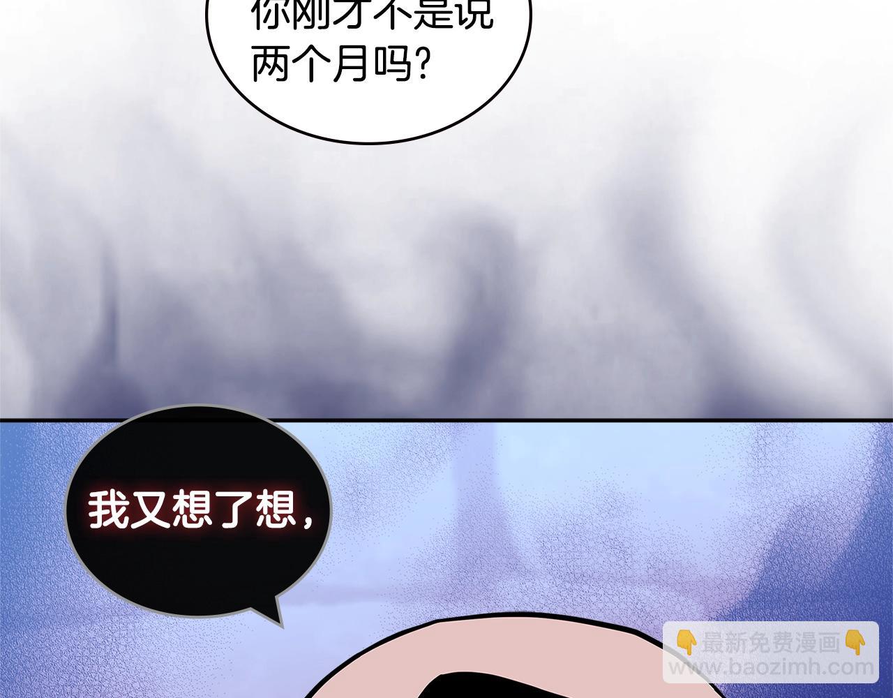 🍶次元雇佣兵 第4季第25话 C级佣兵团 第9页