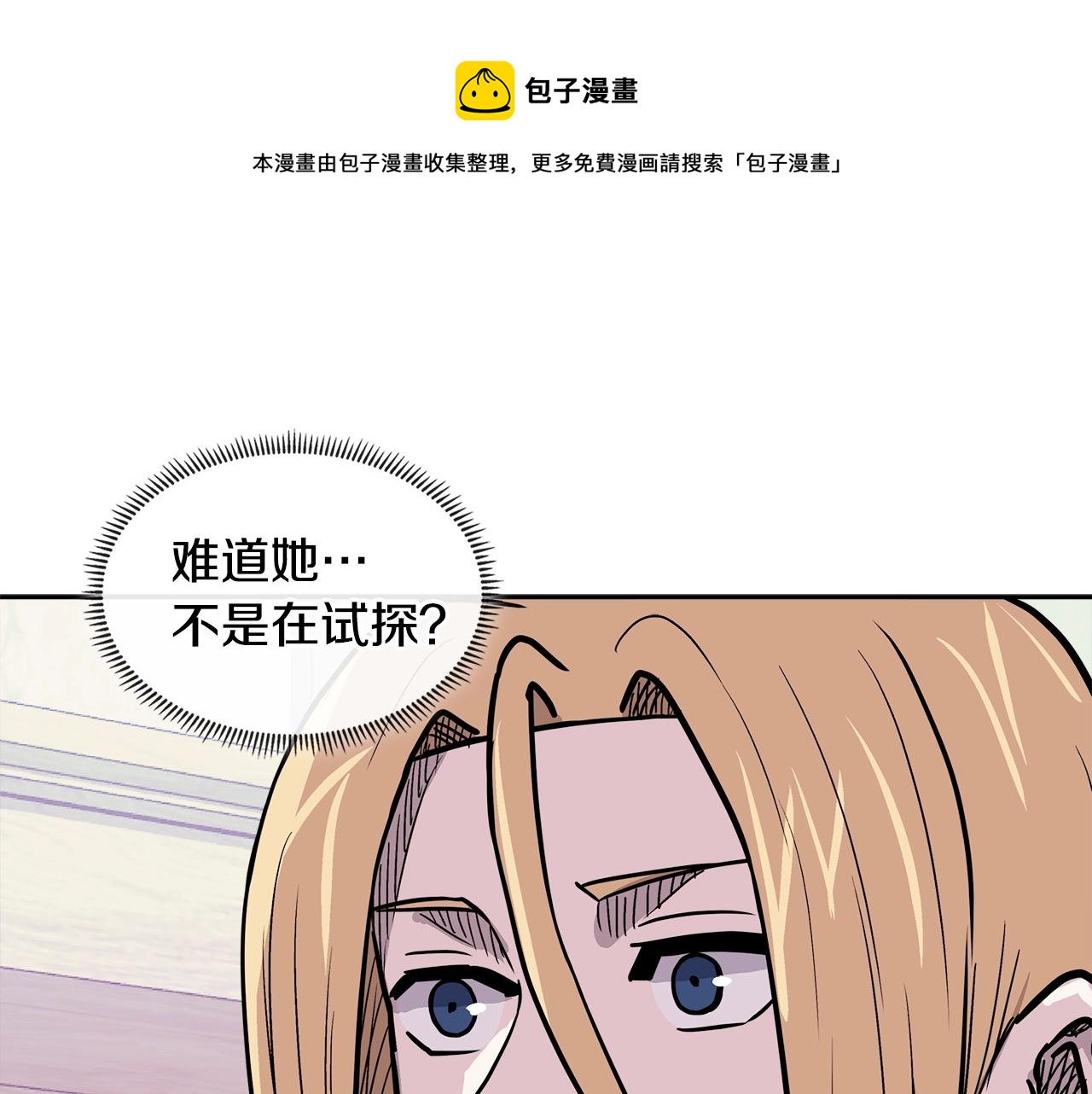 🍶次元雇佣兵 第4季第27话 正题 第1页