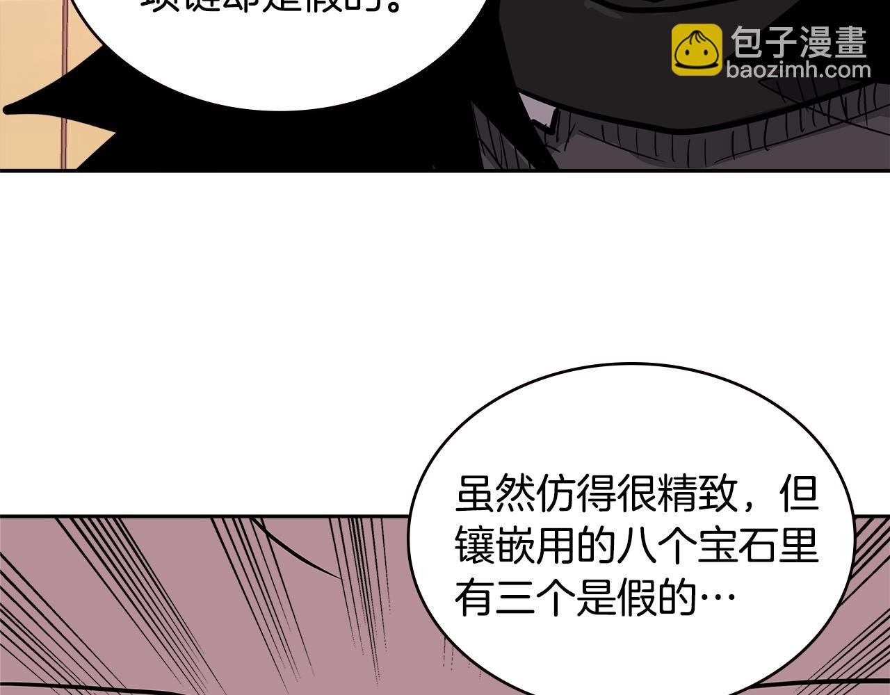 🍶次元雇佣兵 第4季第27话 正题 第3页