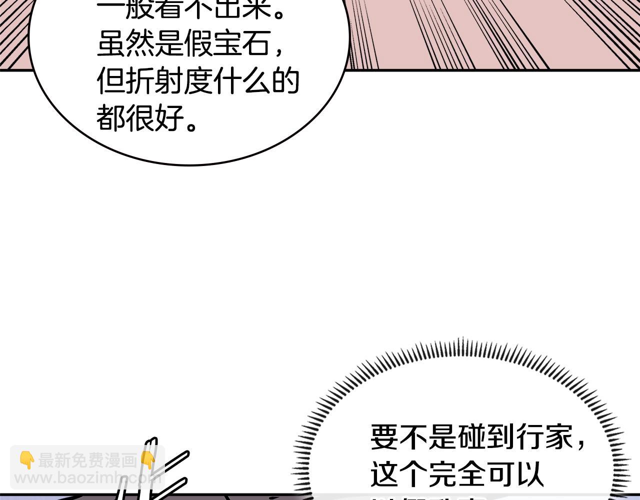 🍶次元雇佣兵 第4季第27话 正题 第5页