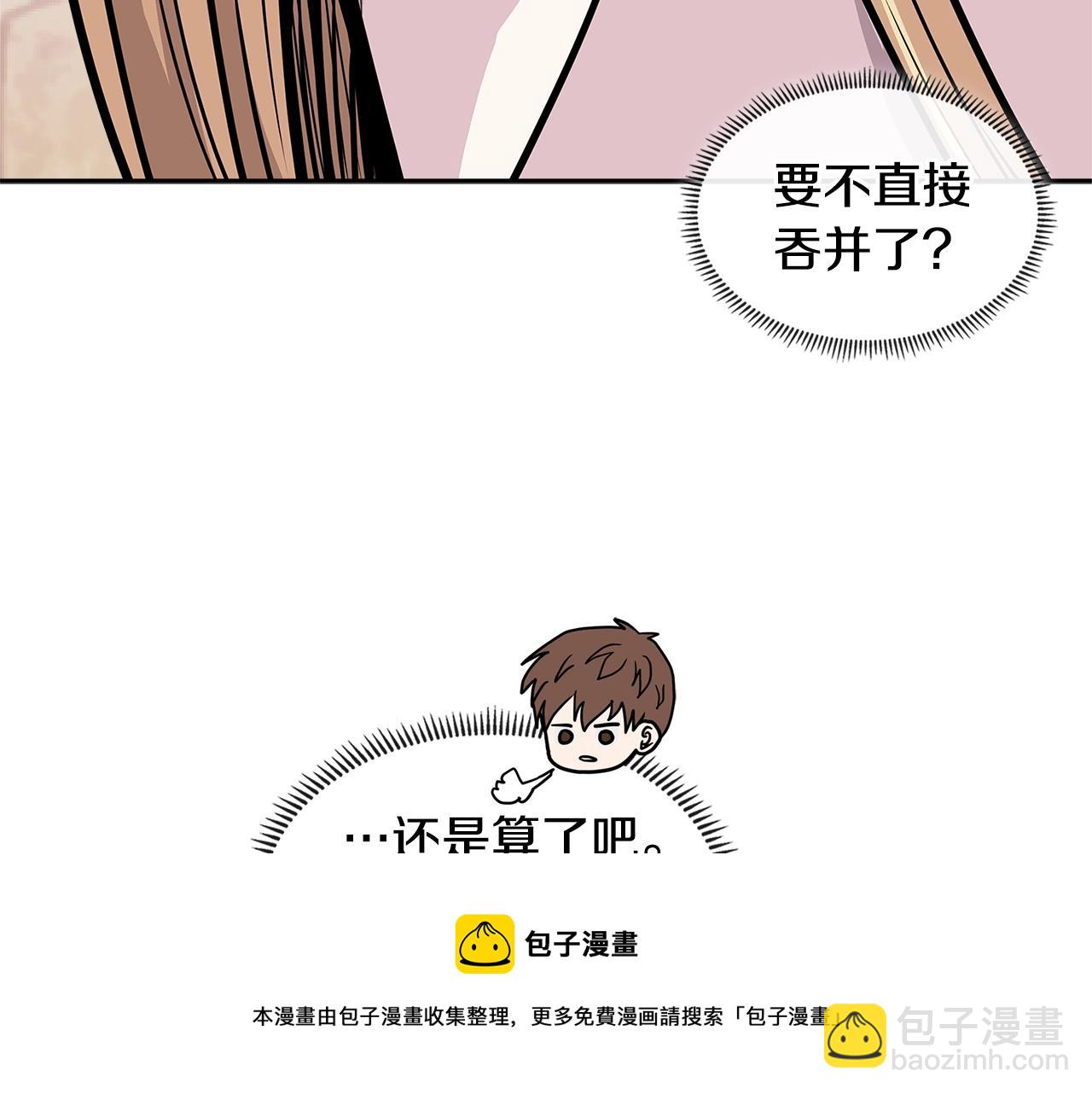 🍶次元雇佣兵 第4季第27话 正题 第50页