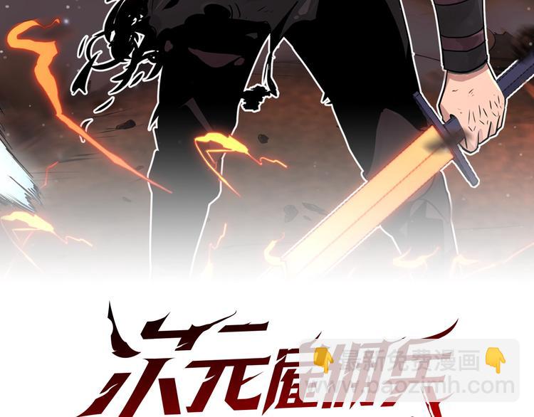 🍶次元雇佣兵 第15话 枷锁 第2页